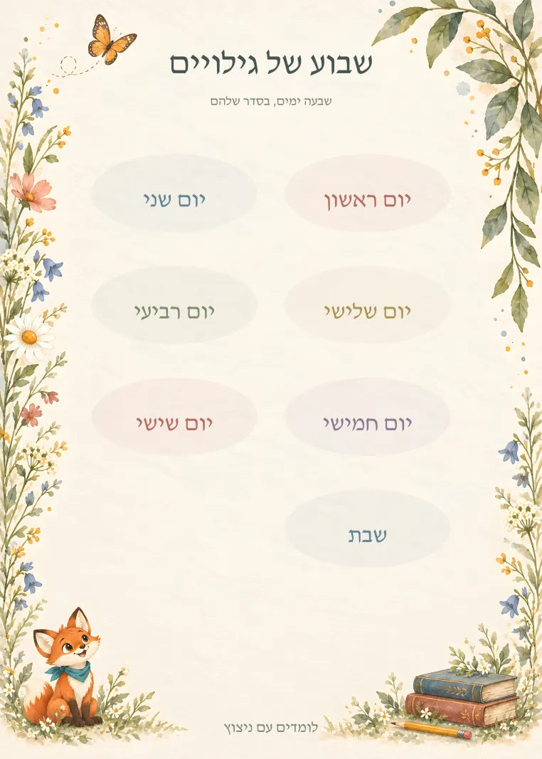האיור המלא — עותק תצוגה מוקטן