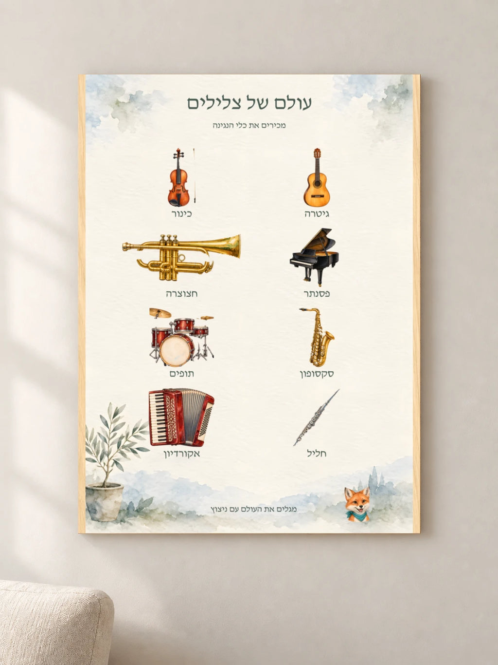 עולם של צלילים — wood — minimal-room-v3