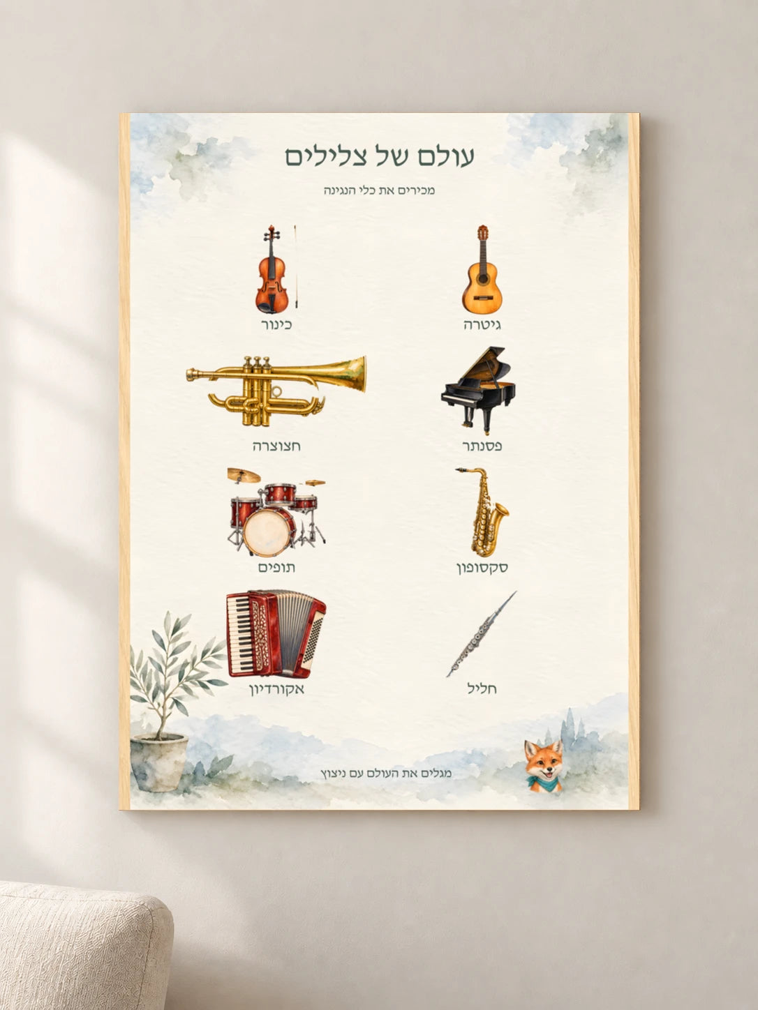 עולם של צלילים — wood — minimal-room-v3