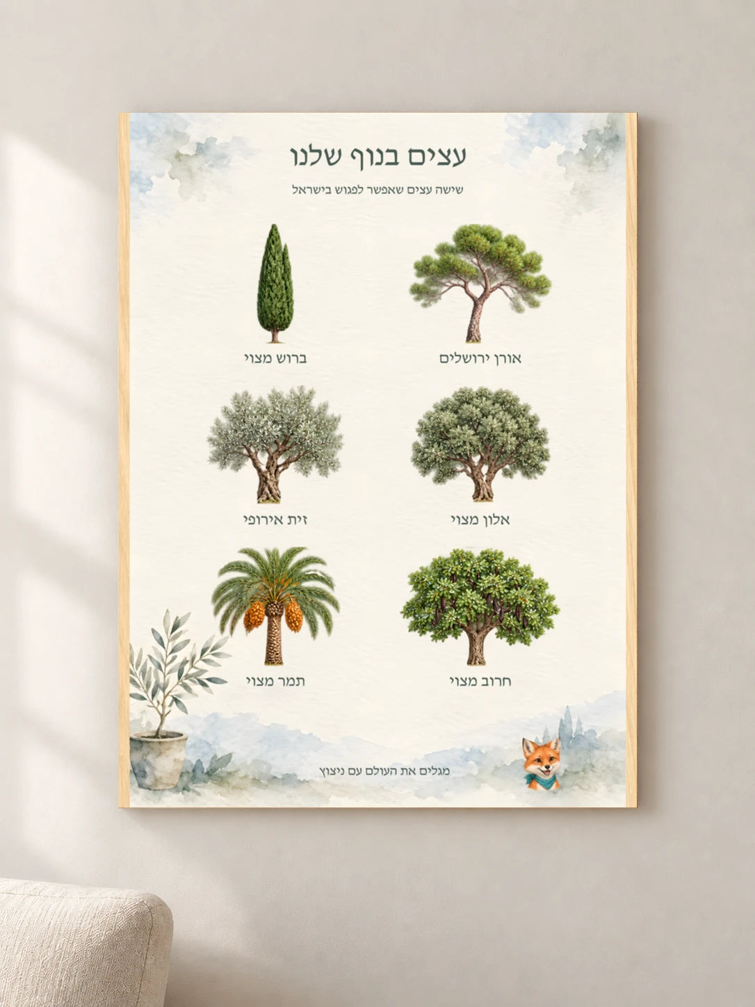 עצים בנוף שלנו — wood — minimal-room-v3