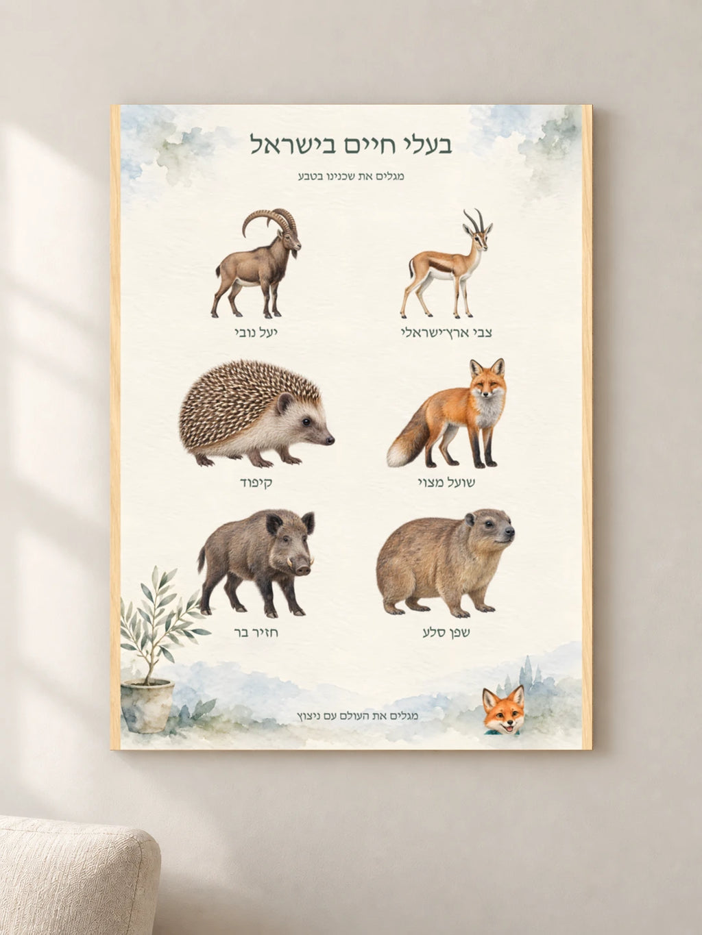בעלי חיים בישראל — wood — minimal-room-v3