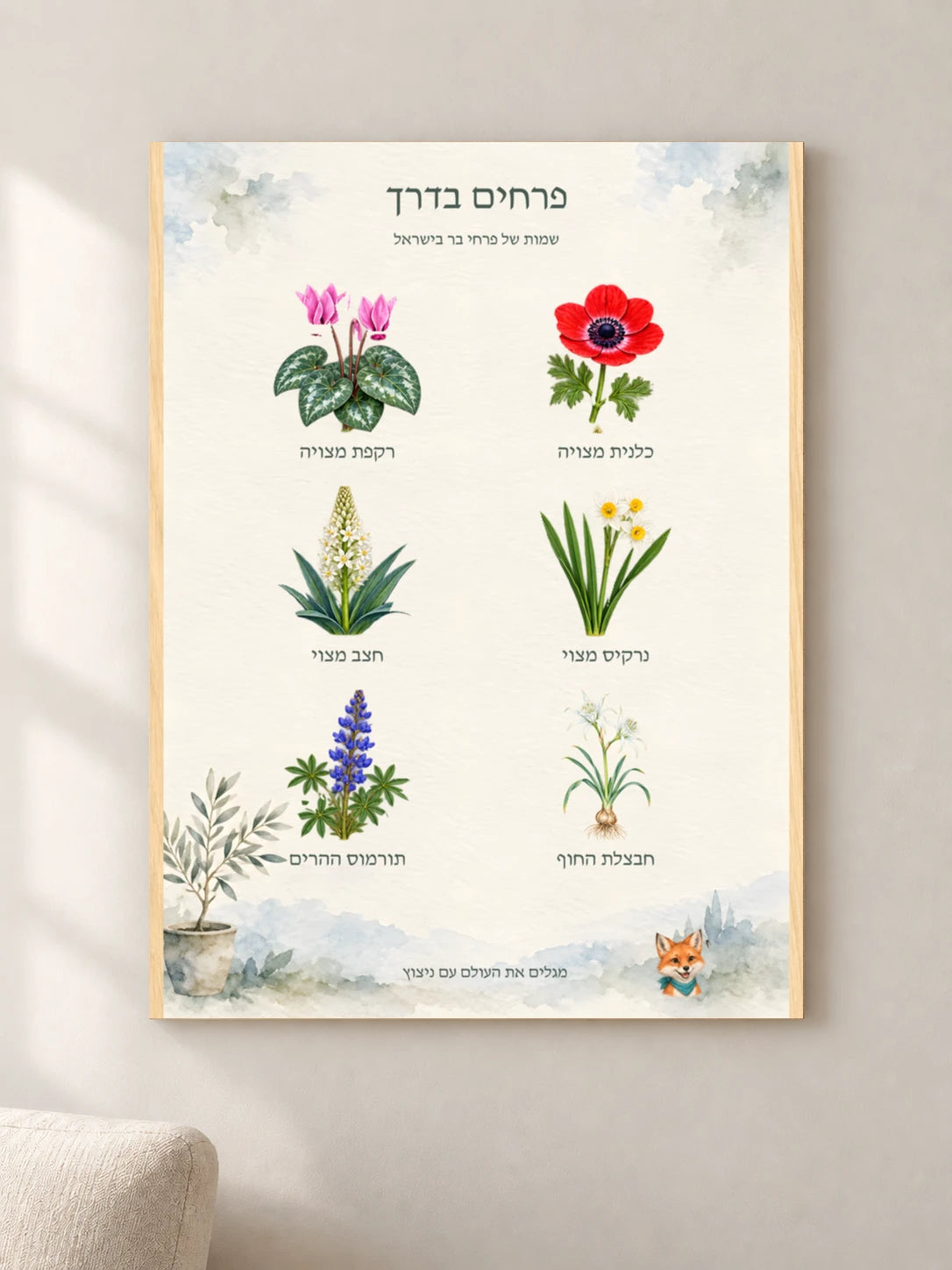 פרחים בדרך — wood — minimal-room-v3