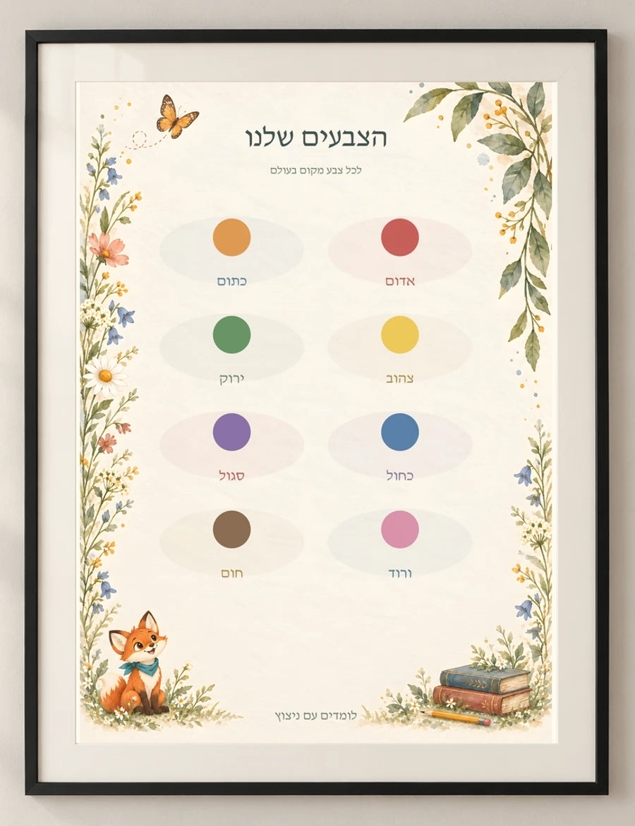 הצבעים שלנו — detail — minimal-room-v3