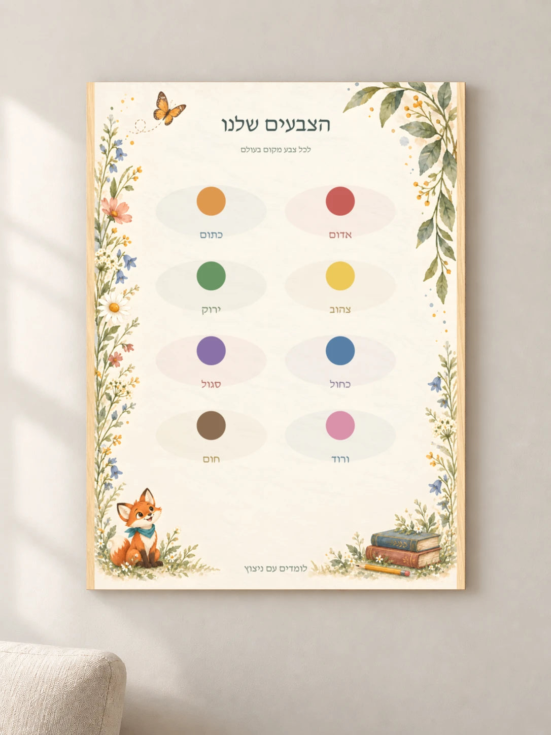 הצבעים שלנו — wood — minimal-room-v3