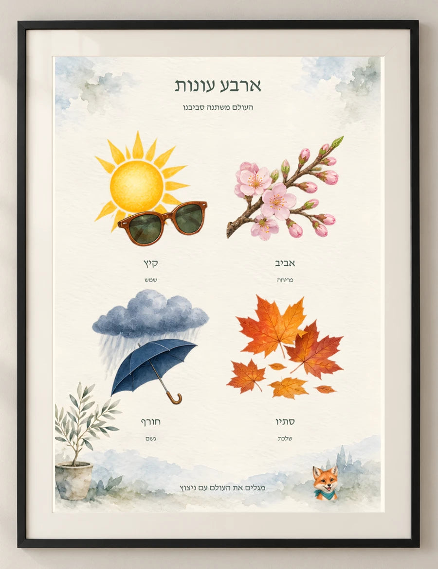 ארבע עונות — detail — minimal-room-v3
