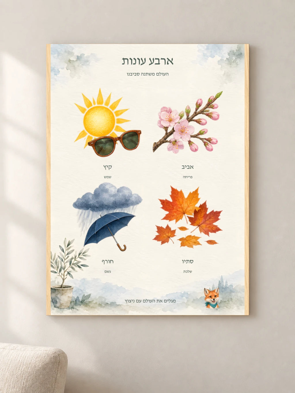 ארבע עונות — wood — minimal-room-v3