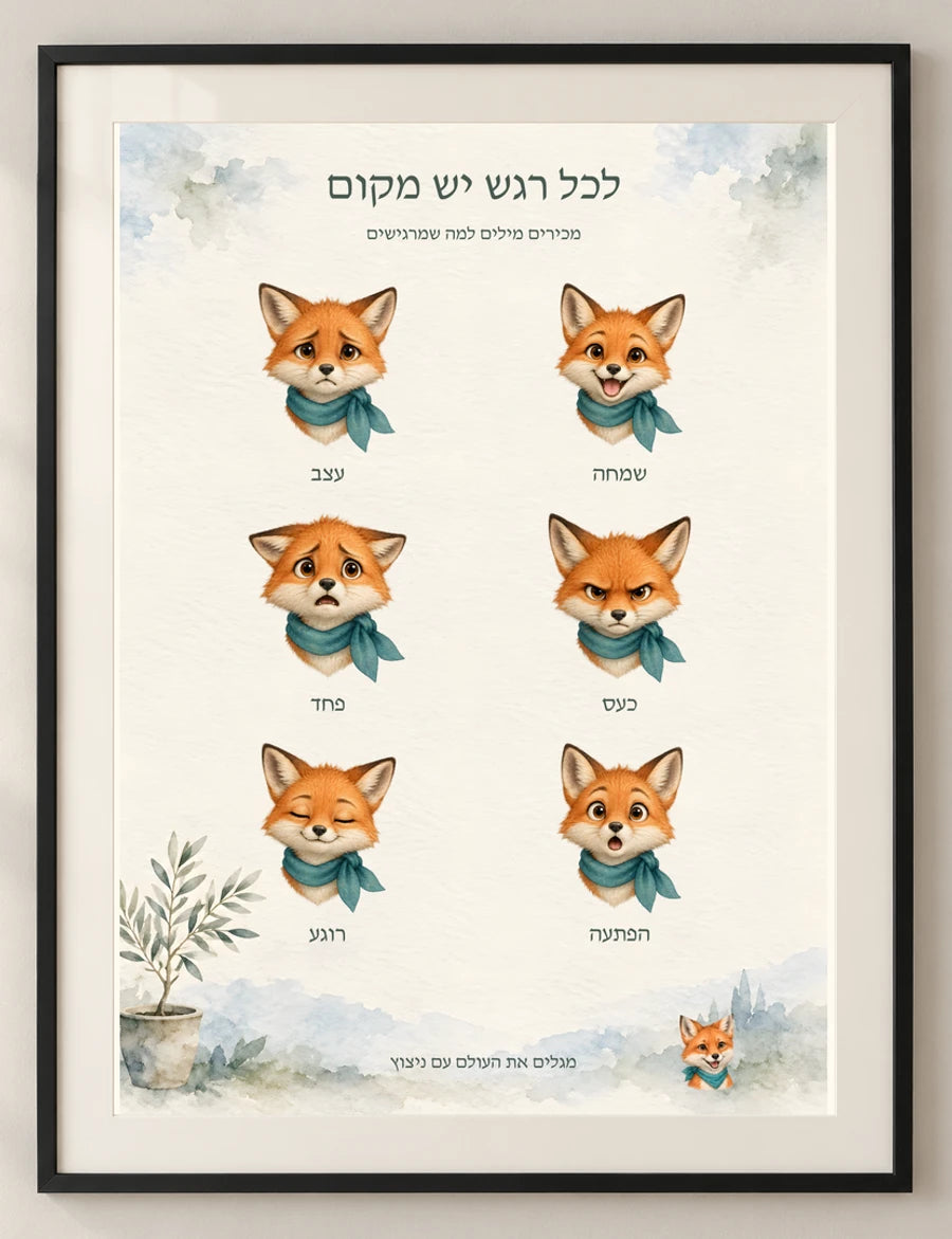 לכל רגש יש מקום — detail — minimal-room-v3
